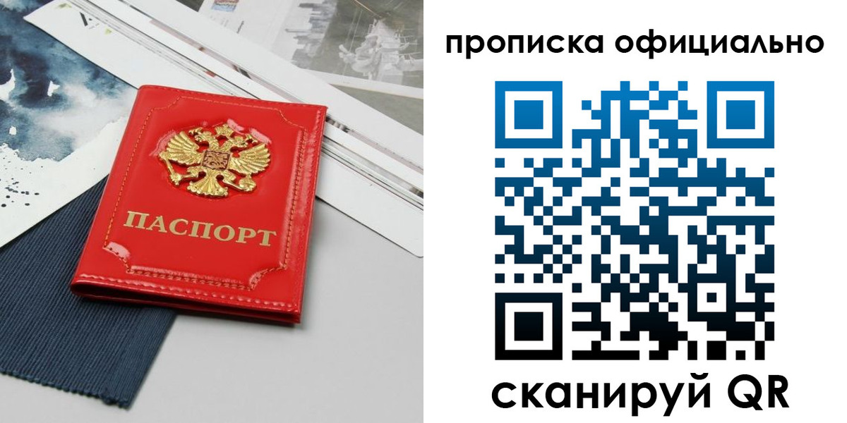 временная прописка в Сафоново
