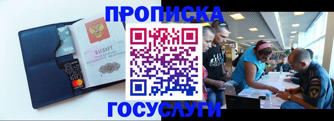 прописка штамп в Сафоново